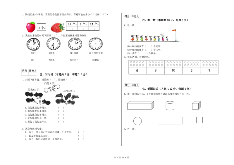 曲靖市2020年一年级数学下学期自我检测试卷 附答案.doc_第2页