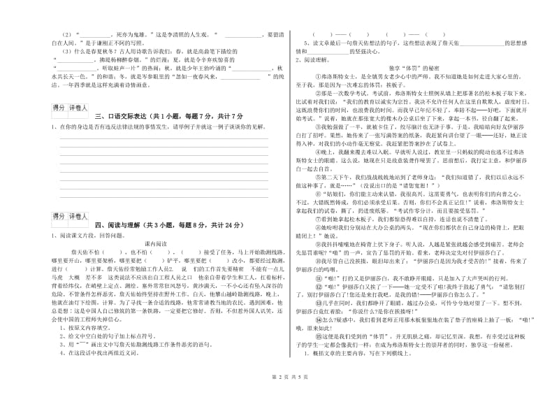 巴音郭楞蒙古自治州重点小学小升初语文强化训练试题 附解析.doc_第2页