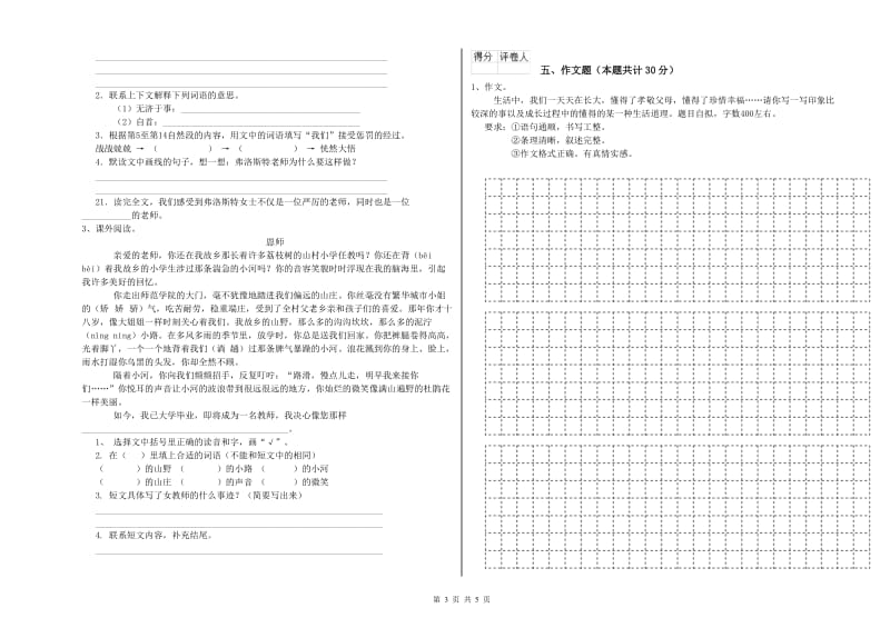 巴音郭楞蒙古自治州重点小学小升初语文强化训练试题 附解析.doc_第3页