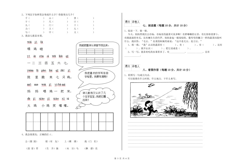 宿州市实验小学一年级语文下学期期中考试试卷 附答案.doc_第3页