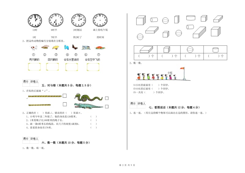 新乡市2019年一年级数学下学期期末考试试卷 附答案.doc_第2页