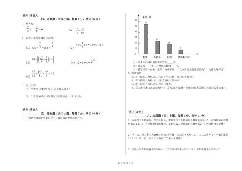 果洛藏族自治州实验小学六年级数学上学期强化训练试题 附答案.doc_第2页