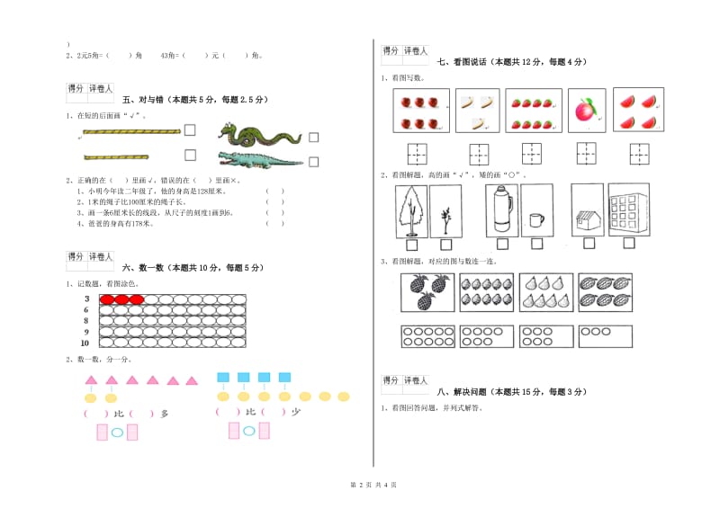 成都市2020年一年级数学上学期过关检测试题 附答案.doc_第2页