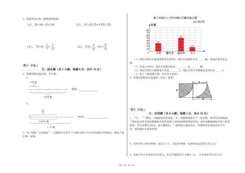 山东省2019年小升初数学综合练习试卷D卷 含答案.doc_第2页