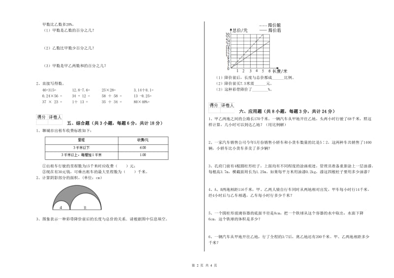 实验小学小升初数学自我检测试卷D卷 人教版（含答案）.doc_第2页