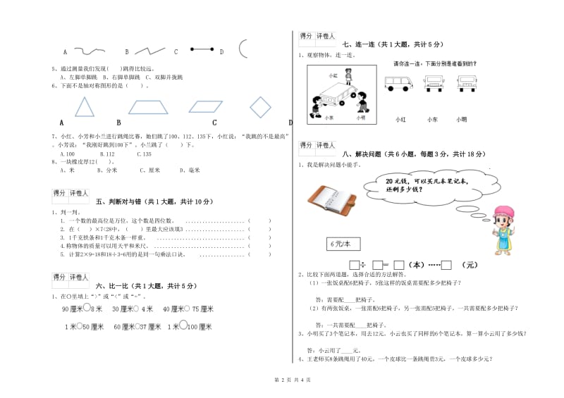 山西省实验小学二年级数学下学期期末考试试题 含答案.doc_第2页