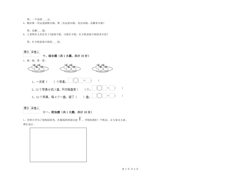 山西省实验小学二年级数学下学期期末考试试题 含答案.doc_第3页