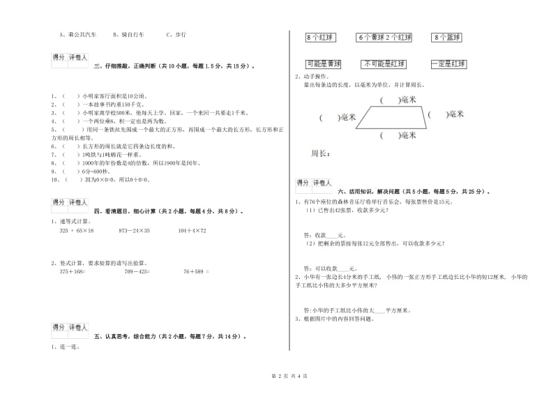 新人教版2019年三年级数学【下册】能力检测试题 附答案.doc_第2页