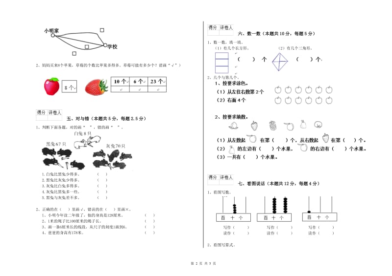 林芝地区2019年一年级数学上学期自我检测试卷 附答案.doc_第2页