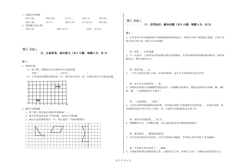 山西省2020年四年级数学【上册】每周一练试题 附解析.doc_第2页