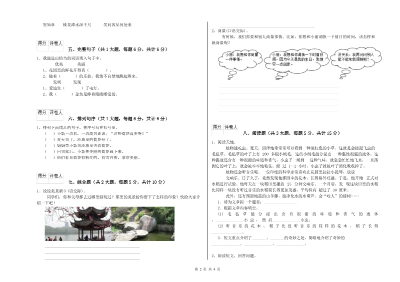 广西2020年二年级语文【下册】每日一练试卷 附解析.doc_第2页