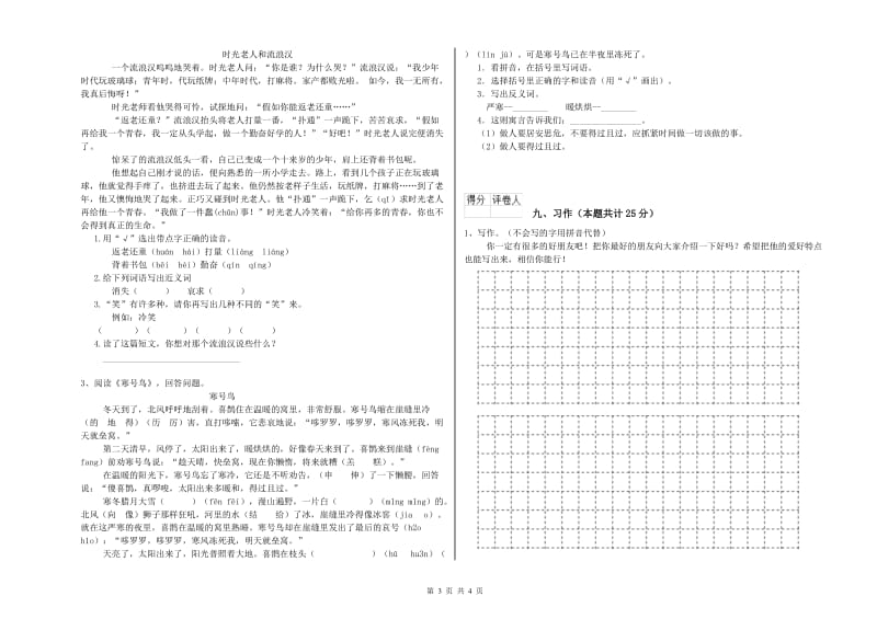 广西2020年二年级语文【下册】每日一练试卷 附解析.doc_第3页