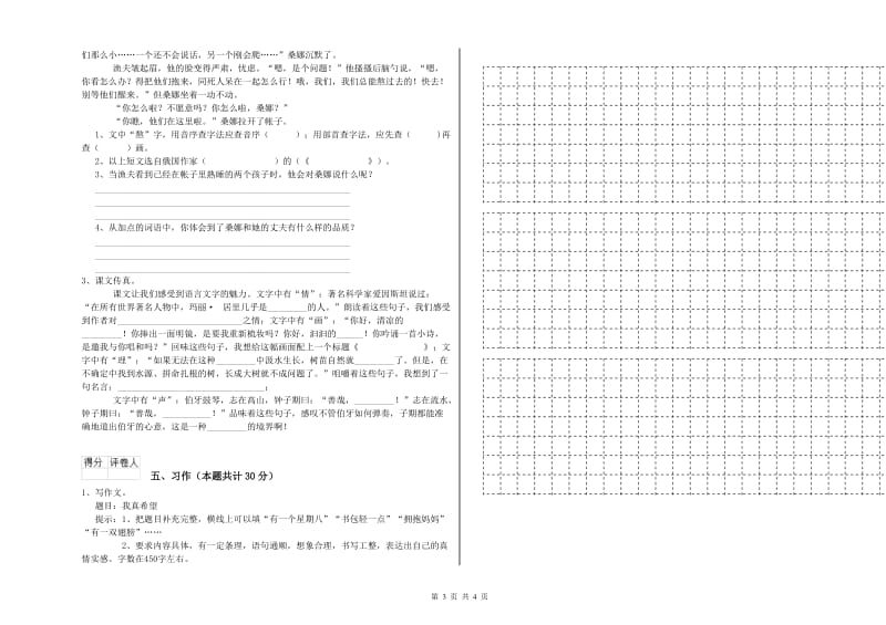 来宾市实验小学六年级语文下学期综合检测试题 含答案.doc_第3页