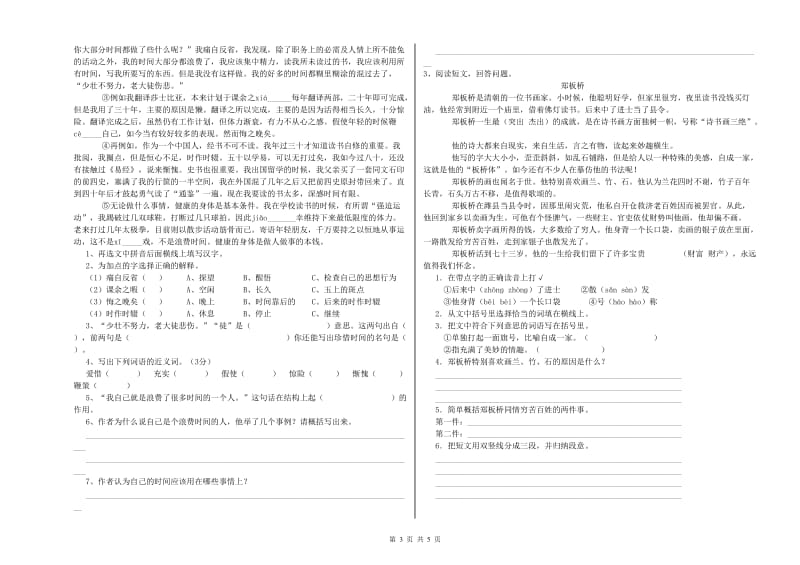 实验小学六年级语文上学期提升训练试题 豫教版（含答案）.doc_第3页