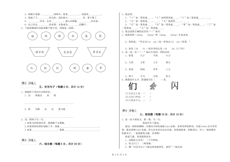 抚顺市实验小学一年级语文下学期开学考试试卷 附答案.doc_第2页