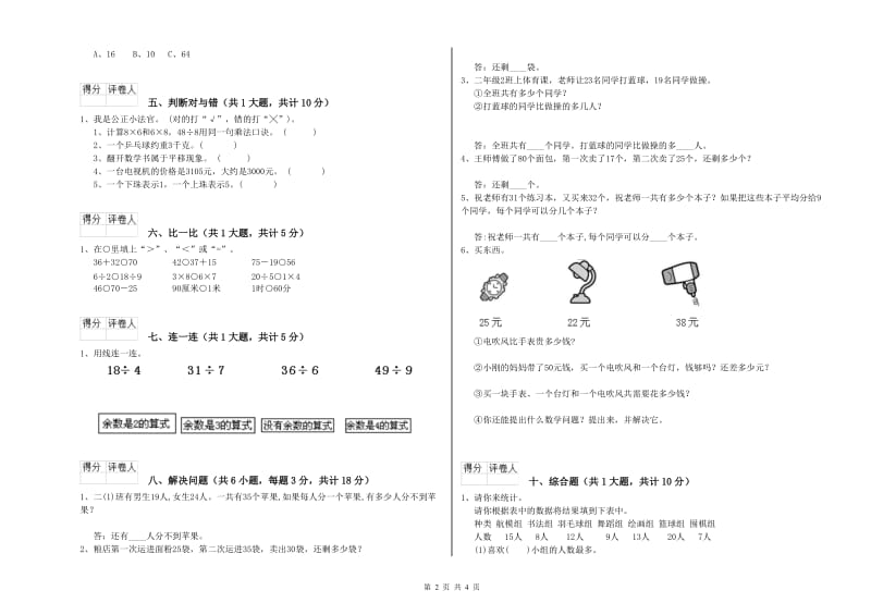 成都市二年级数学下学期月考试题 附答案.doc_第2页