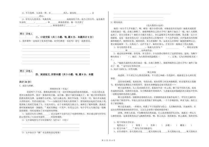 实验小学六年级语文【下册】自我检测试题 长春版（附答案）.doc_第2页