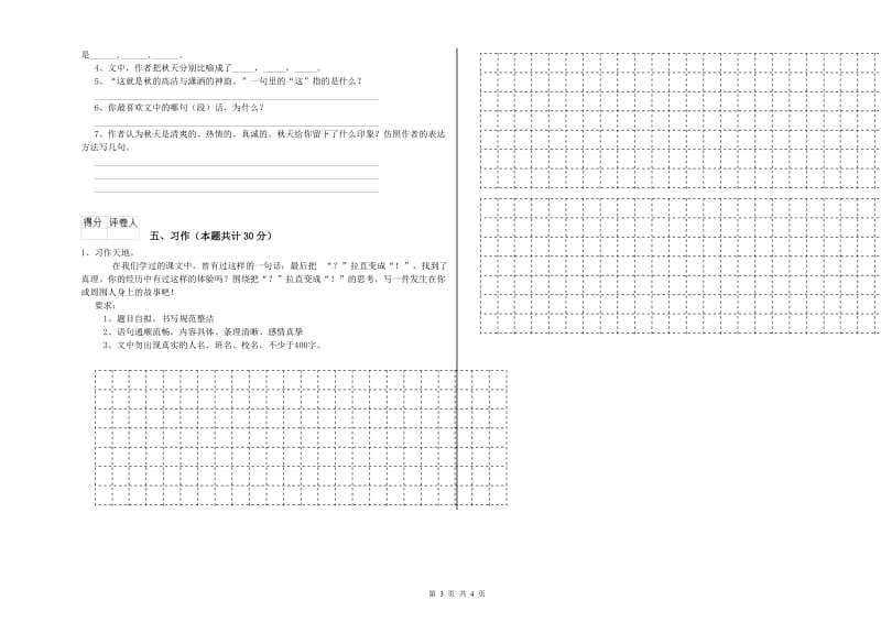 实验小学六年级语文【下册】自我检测试题 长春版（附答案）.doc_第3页