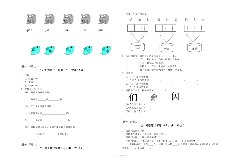 延边朝鲜族自治州实验小学一年级语文【上册】综合练习试卷 附答案.doc_第2页