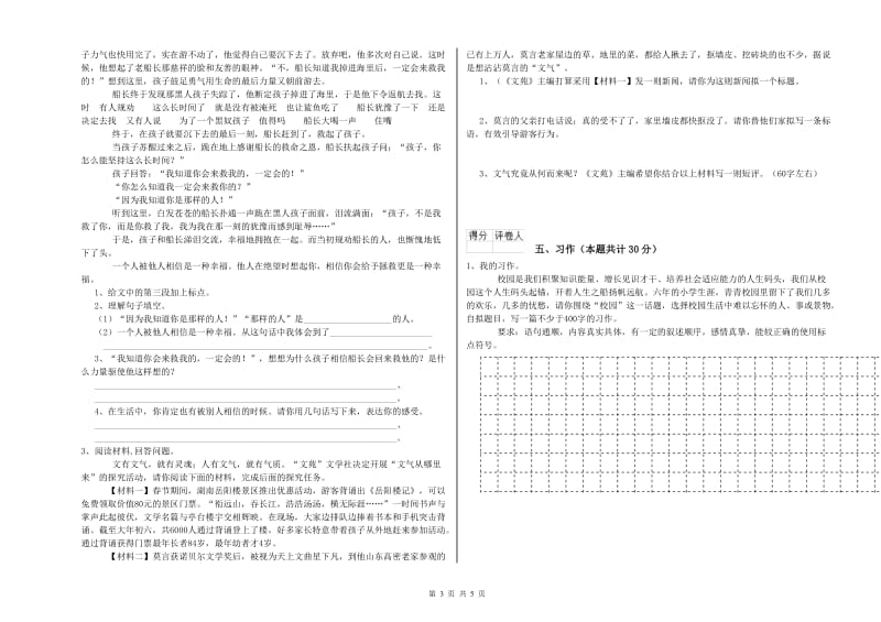 宣城市实验小学六年级语文【上册】能力检测试题 含答案.doc_第3页