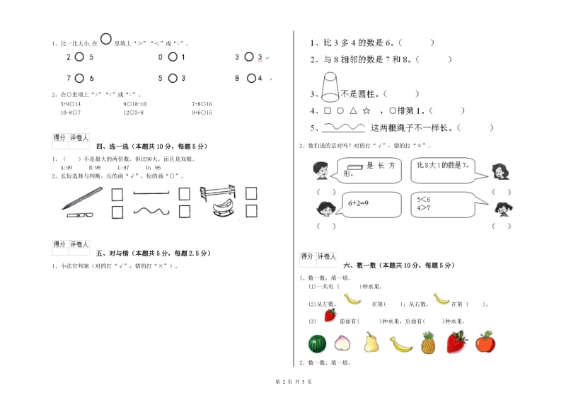 本溪市2020年一年级数学下学期期末考试试题 附答案.doc_第2页