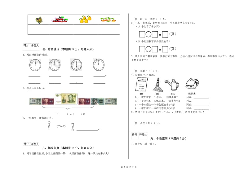 本溪市2020年一年级数学下学期期末考试试题 附答案.doc_第3页