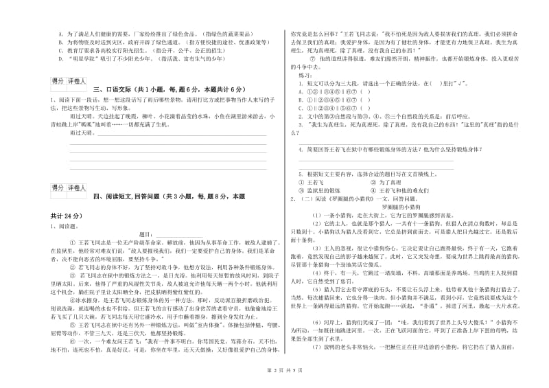 实验小学六年级语文【上册】自我检测试题 外研版（附答案）.doc_第2页