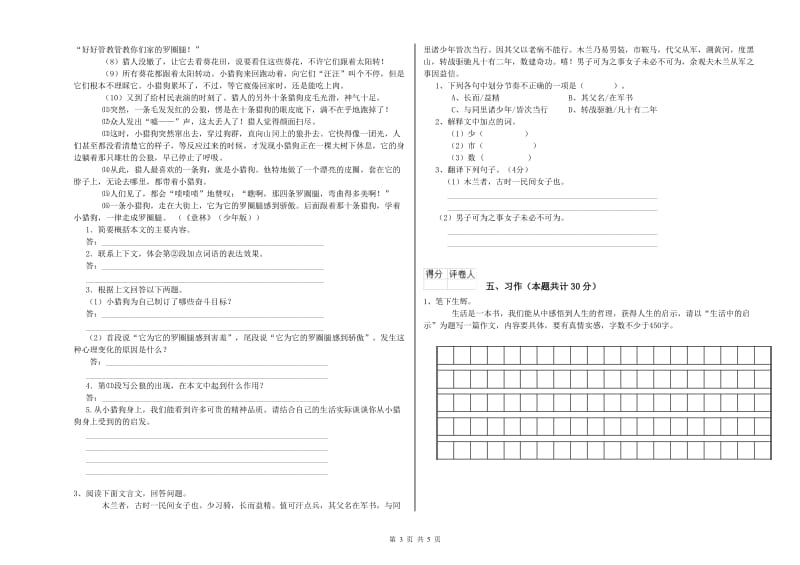 实验小学六年级语文【上册】自我检测试题 外研版（附答案）.doc_第3页