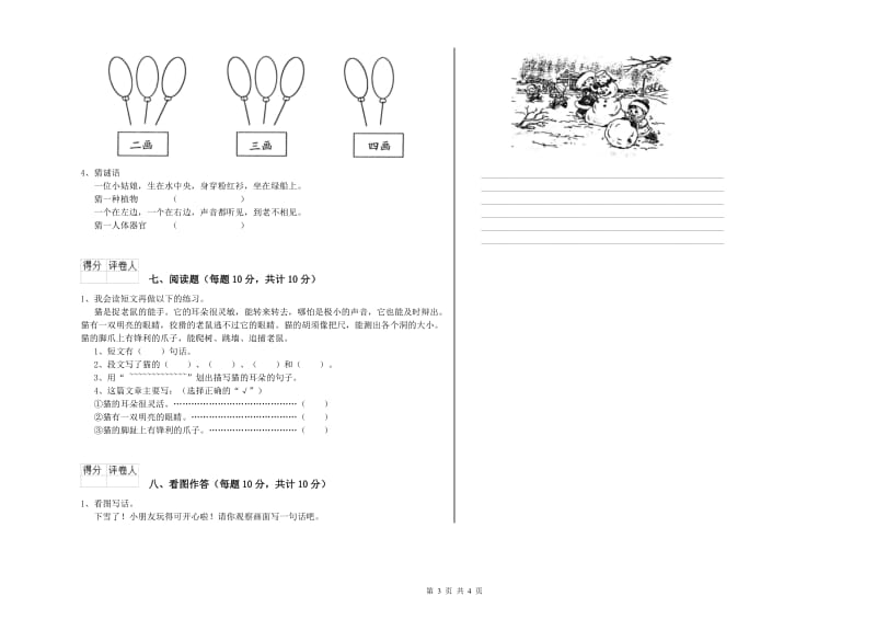 广东省重点小学一年级语文上学期自我检测试卷 附解析.doc_第3页