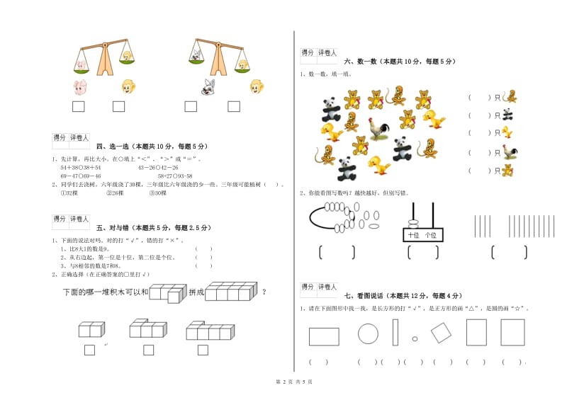 岳阳市2019年一年级数学下学期期末考试试卷 附答案.doc_第2页