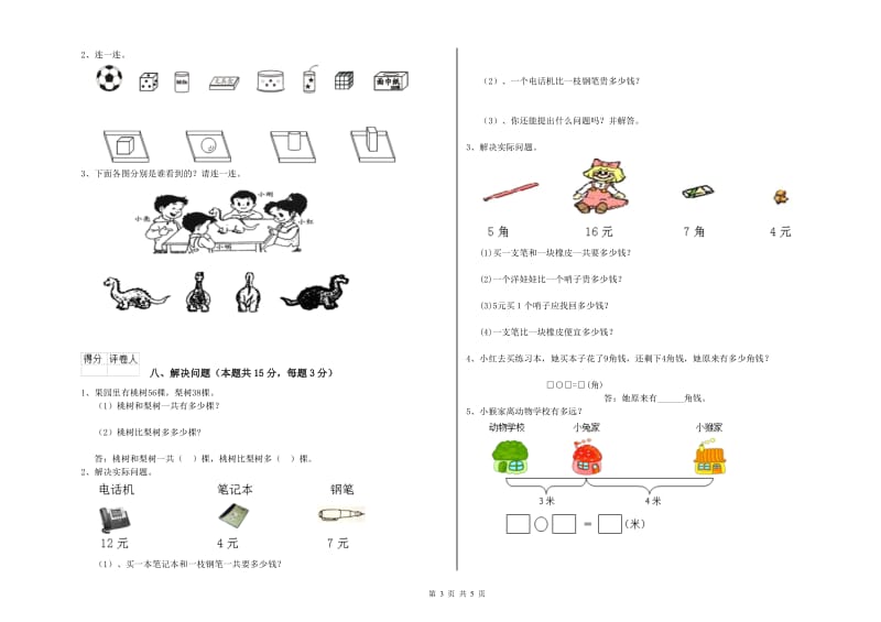 岳阳市2019年一年级数学下学期期末考试试卷 附答案.doc_第3页