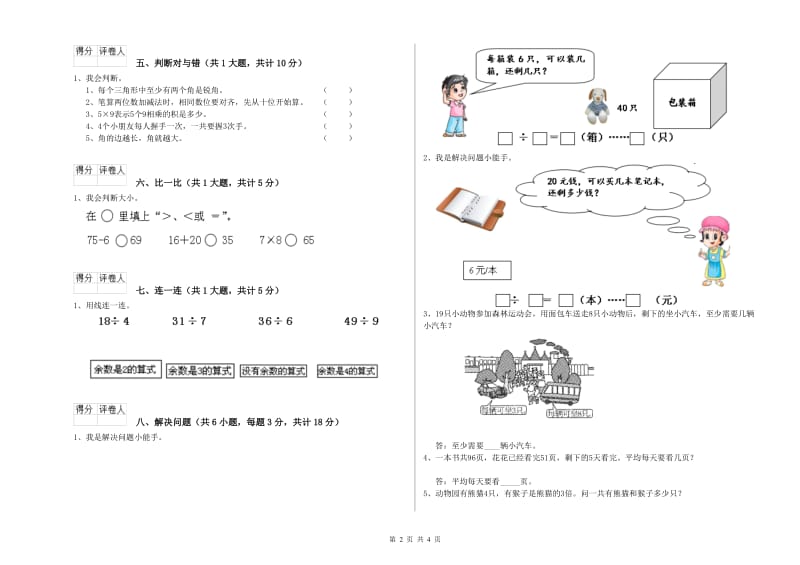 巴彦淖尔市二年级数学上学期能力检测试卷 附答案.doc_第2页