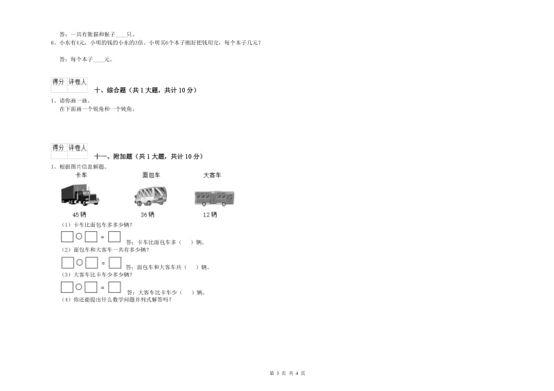 巴彦淖尔市二年级数学上学期能力检测试卷 附答案.doc_第3页