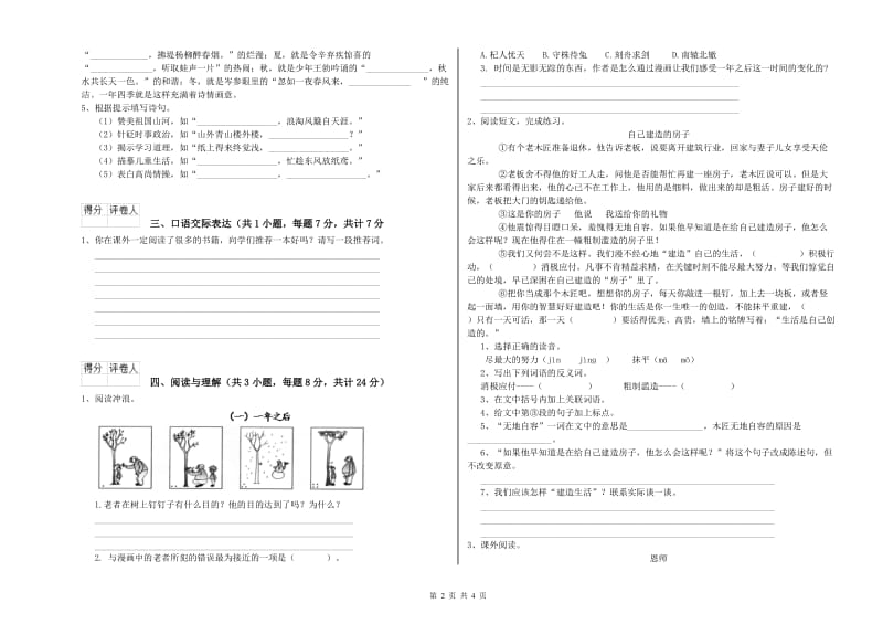 广西重点小学小升初语文全真模拟考试试卷A卷 附答案.doc_第2页