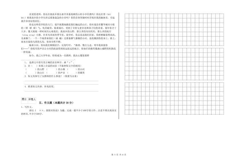 广西重点小学小升初语文全真模拟考试试卷A卷 附答案.doc_第3页