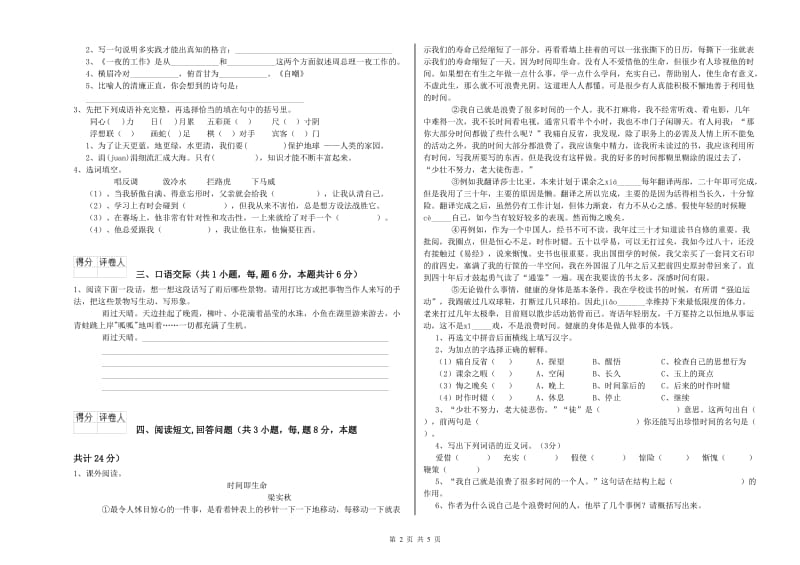 张家口市实验小学六年级语文【下册】能力测试试题 含答案.doc_第2页