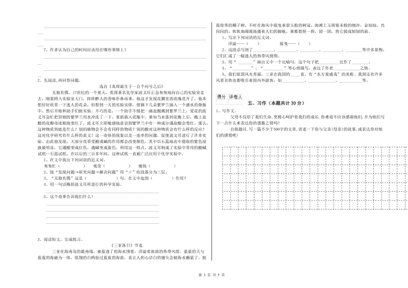 张家口市实验小学六年级语文【下册】能力测试试题 含答案.doc_第3页