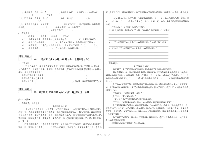 广州市实验小学六年级语文上学期每周一练试题 含答案.doc_第2页