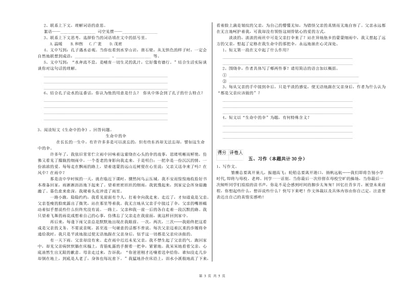 广州市实验小学六年级语文上学期每周一练试题 含答案.doc_第3页