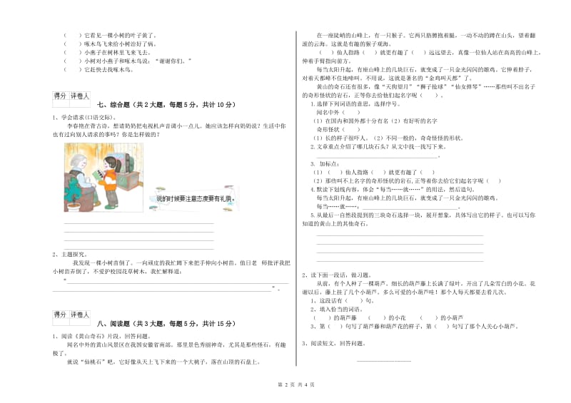 广西2020年二年级语文【上册】能力检测试题 附答案.doc_第2页