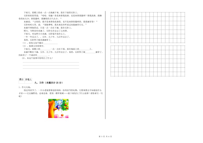 广西2020年二年级语文【上册】能力检测试题 附答案.doc_第3页