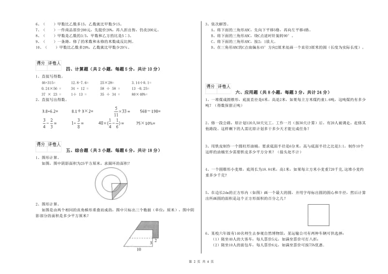 实验小学小升初数学模拟考试试卷B卷 江西版（附解析）.doc_第2页