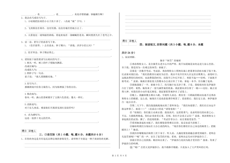 延安市实验小学六年级语文【下册】能力提升试题 含答案.doc_第2页