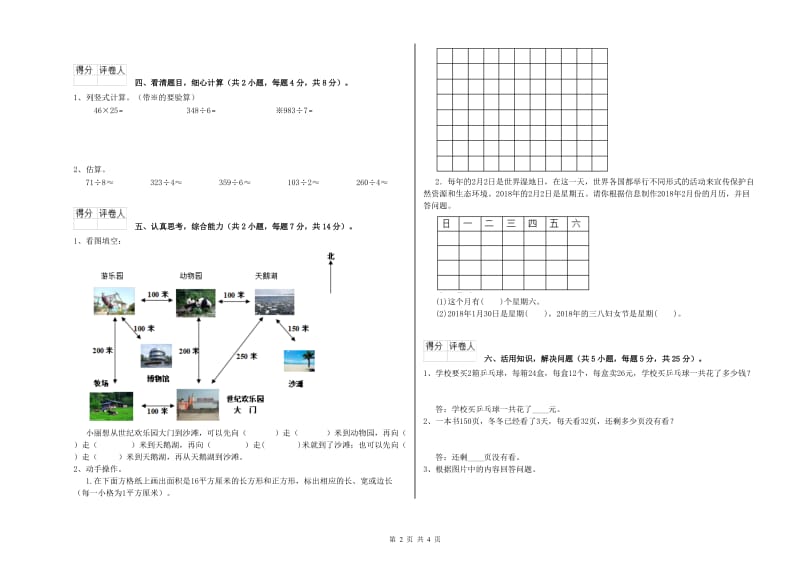 广西实验小学三年级数学【上册】期中考试试题 附答案.doc_第2页