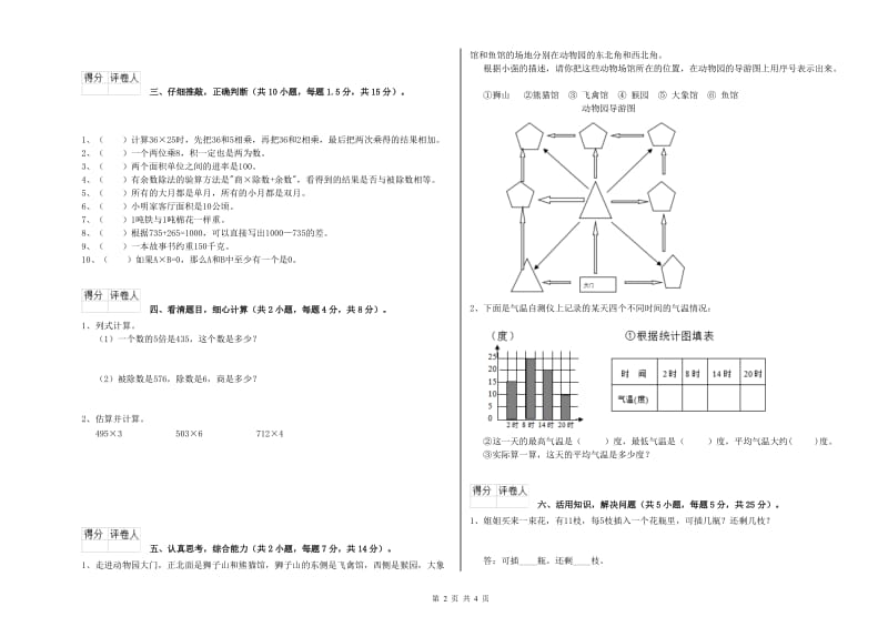 山西省实验小学三年级数学上学期开学检测试卷 附答案.doc_第2页