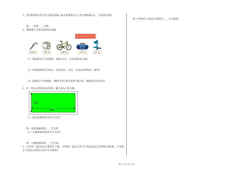 山西省实验小学三年级数学上学期开学检测试卷 附答案.doc_第3页