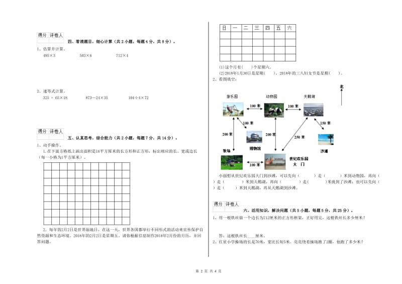 江苏版三年级数学【下册】每周一练试题C卷 附答案.doc_第2页