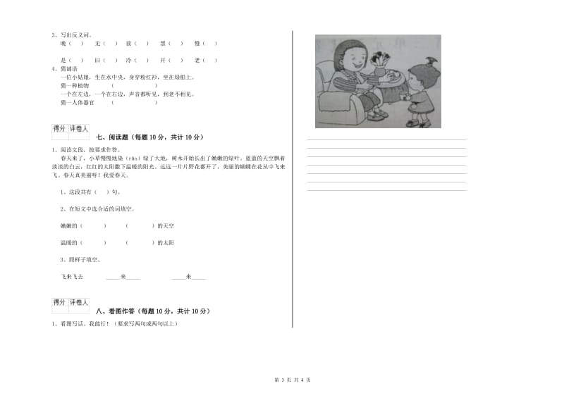 榆林市实验小学一年级语文【上册】综合检测试题 附答案.doc_第3页