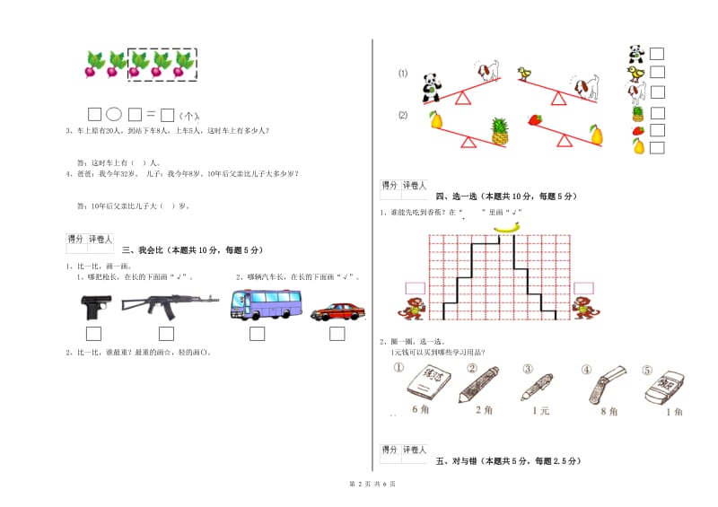 日喀则市2019年一年级数学上学期能力检测试卷 附答案.doc_第2页