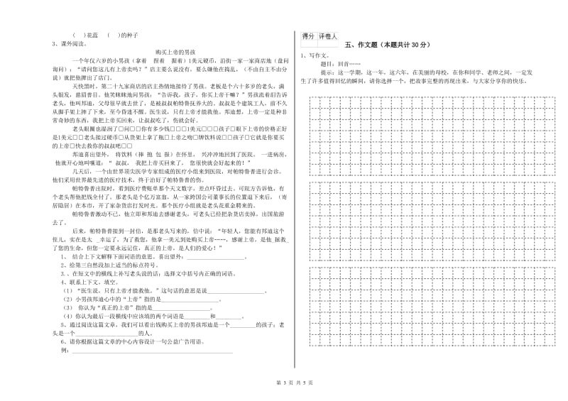 德阳市重点小学小升初语文能力检测试卷 附解析.doc_第3页